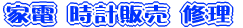 ƓdEv̔EC